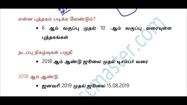 TNPSC Group 4 Preparation Tips // Within 80 Days // குறைவான நாட்களில் தயாராவது எப்படி? смотреть онлайн