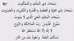 Зикры Таравиха первых 10 дней Рамадана.