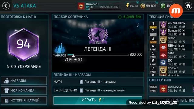 Как делать радугу в Fifa Mobile смотреть онлайн