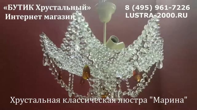 "Марина №2 Баден" Люстра Гусь-Хрустального завода смотреть онлайн
