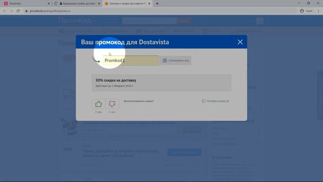 Промокод Достависта смотреть онлайн