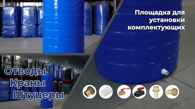 Узкая емкость N 500 литров смотреть онлайн