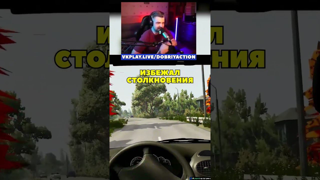 Красиво смог уйти #shorts #beamng #beamngdrive смотреть онлайн