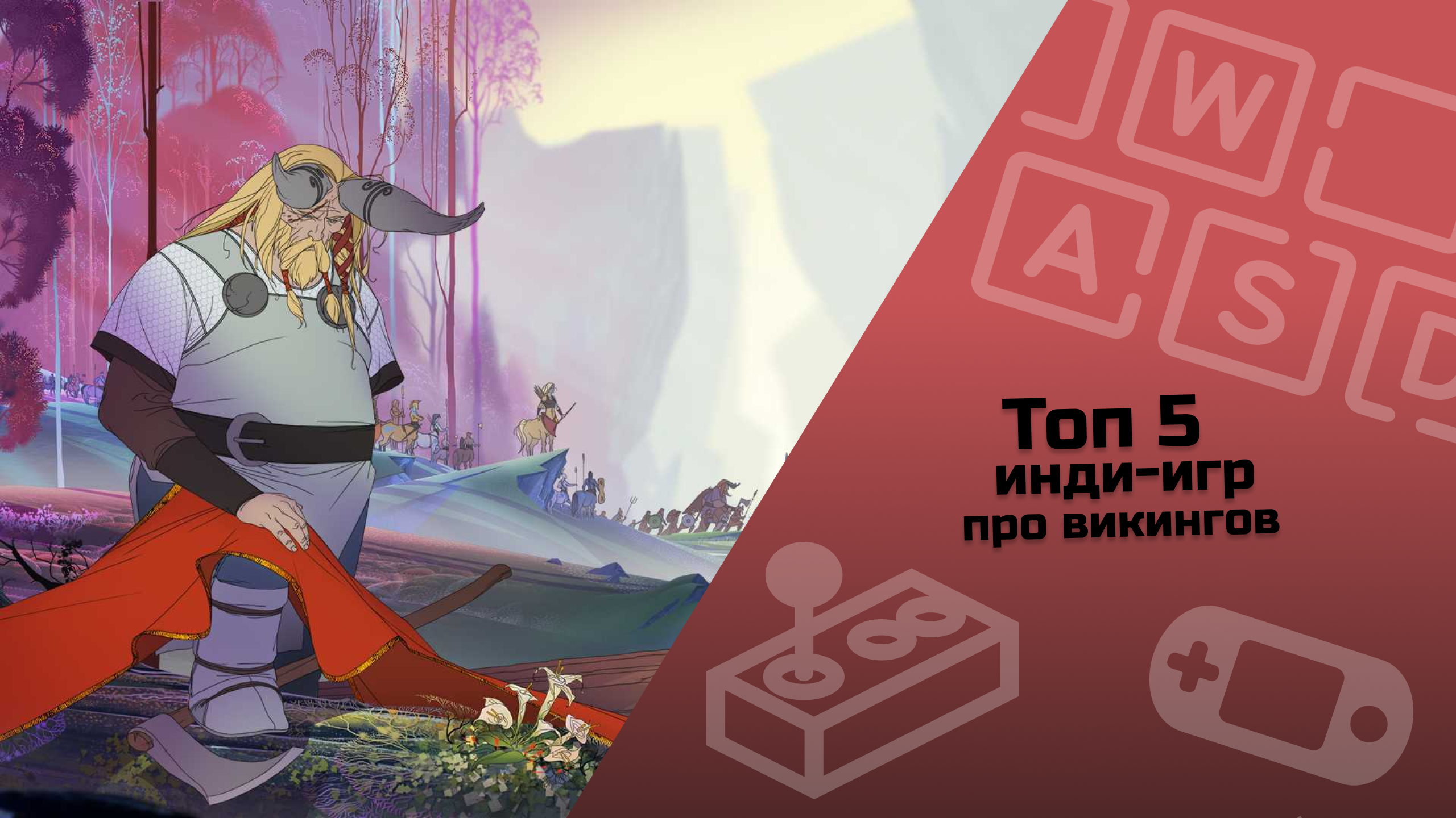 ТОП 5 инди-игр про викингов #indiespotlight #top5games#indiegames #vikings