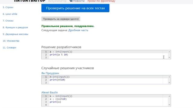 ПИТОНТЬЮТОР Занятие 3 Последняя цифра числа смотреть онлайн