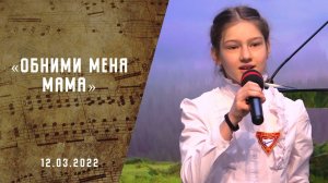 Обними меня мама | Христианские песни АСД | Сhristian song   | Адвентисты Москвы