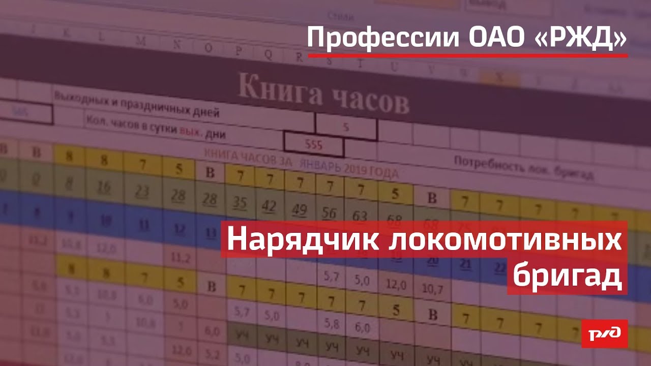 Нарядчик локомотивных бригад смотреть онлайн