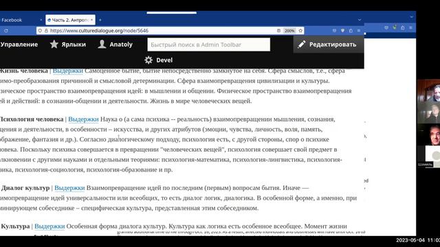 Сессия-2 4 мая, 2023. Глоссарий. Антропология. Психология -- спор о психике смотреть онлайн