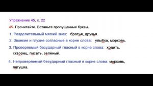 ГДЗ РУССКИЙ ЯЗЫК 2 КЛАСС КАНАКИНА (РАБОЧАЯ ТЕТРАДЬ) СТРАНИЦА.22 ЧАСТЬ 2