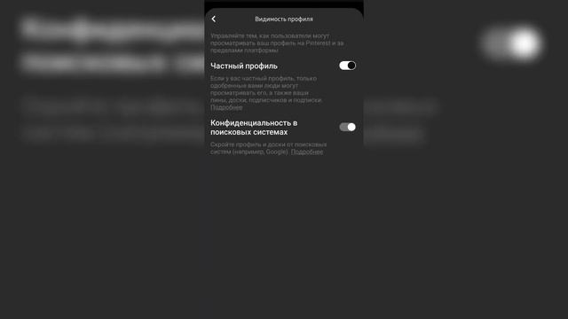 ~ Как поменять аккаунт в пинтерест на частный / публичный ~ смотреть онлайн