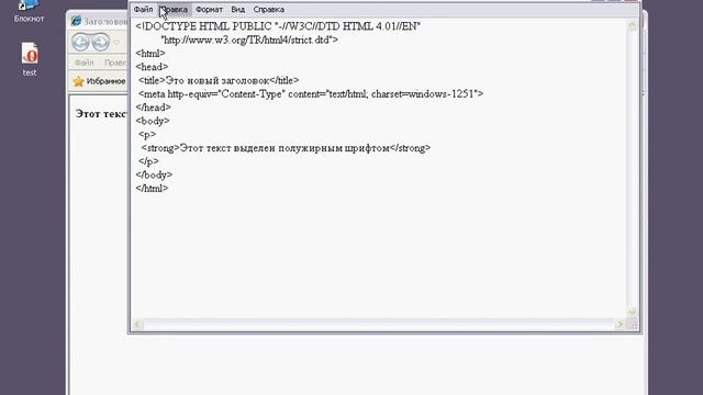 Создаем HTML документ в блокноте. Часть 1. смотреть онлайн