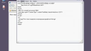 Создаем HTML документ в блокноте. Часть 1.