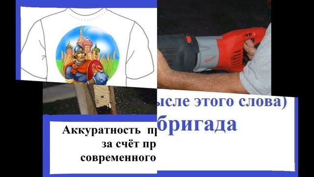 Снос, демонтаж домов, дач, бань, сараев в Ленинградской области. Русская бригада. смотреть онлайн