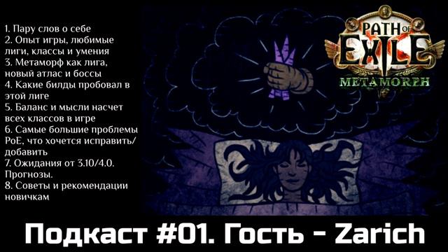 Подкаст №1. Специальный гость Zarich. смотреть онлайн