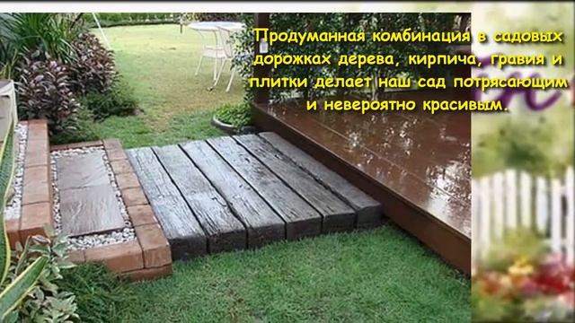 Как вписать в ландшафтный дизайн садовые дорожки смотреть онлайн