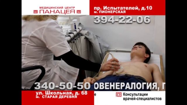 Рекламный ролик медицинского центра "Панацея" 2014 смотреть онлайн