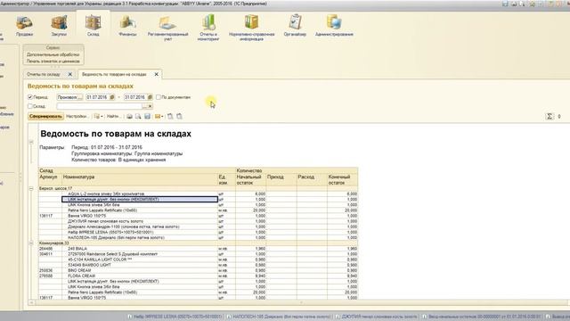 Как сформировать остатки видео урок1 1с УТ83 смотреть онлайн