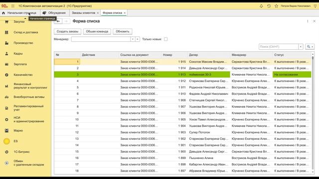 КАК РАБОТАТЬ В 2022? Автоматизация производства натяжных потолков - 1C - компания МАРИО смотреть онлайн
