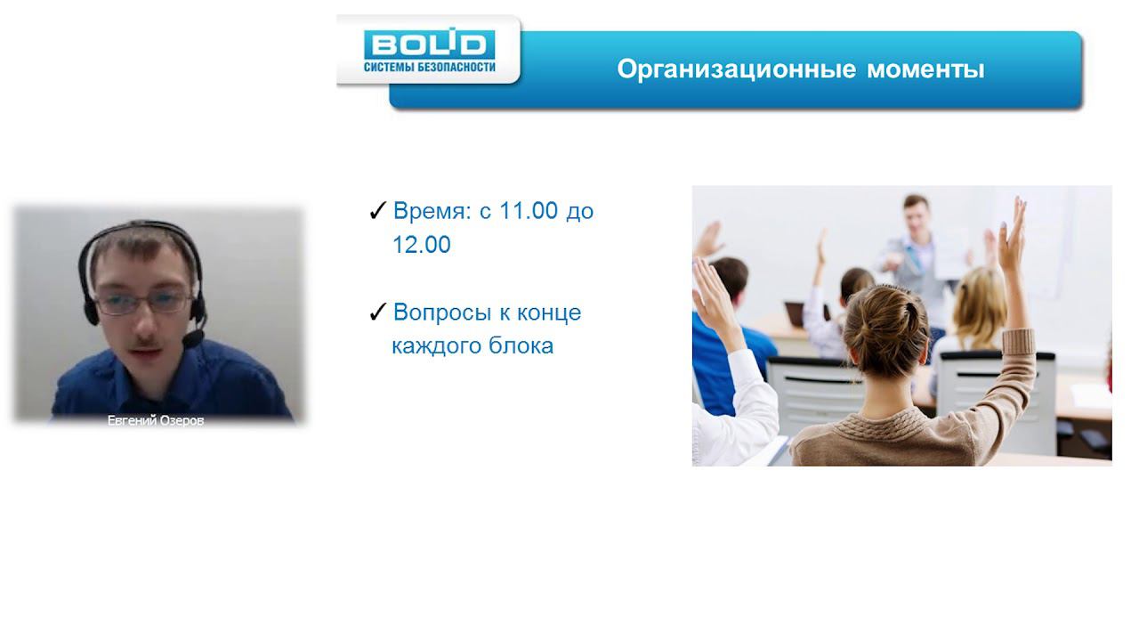 Вебинар: Задание на проектирование системы видеонаблюдения смотреть онлайн