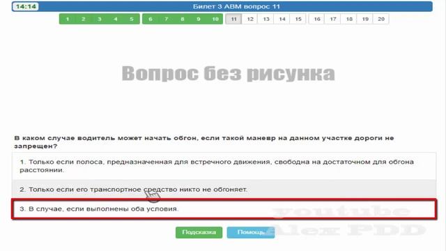 Билет № 3. Экзамен ПДД.mp4 смотреть онлайн