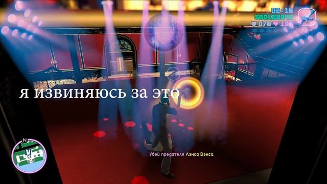 Что если сохранить Лэнсу жизнь в финале Vice City? смотреть онлайн