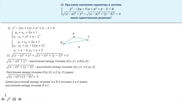 Задача с параметром. Расстояние между точками. Задание 18 смотреть онлайн