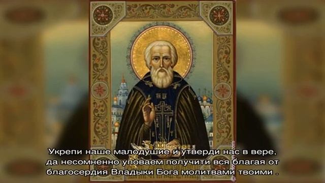 Молитва преподобному Сергию Радонежскому об успехах в учебе смотреть онлайн