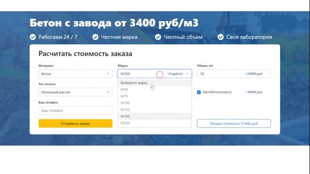 Калькулятор бетона [88227] смотреть онлайн