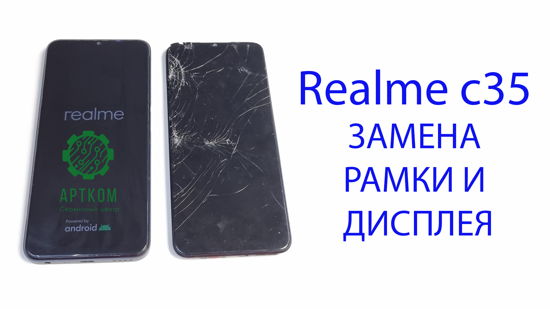 Realme c35 - полная разборка. Замена дисплея и рамки корпуса. Replacement frame and display RMX3511 смотреть онлайн
