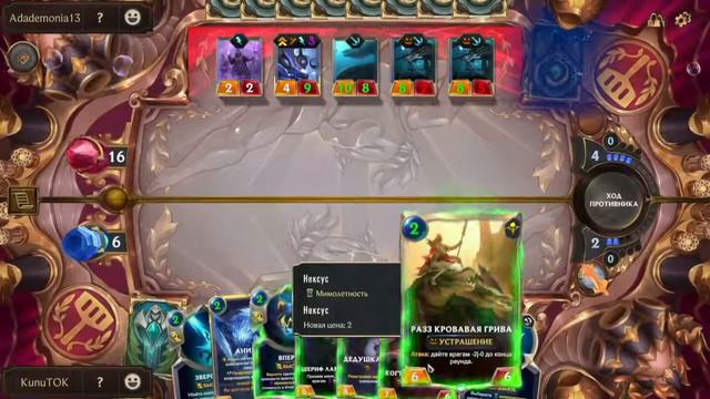 League Of Runeterra - железо 2