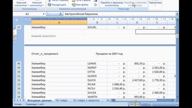 Microsoft Excel Урок 27 Вставка колонтитулов смотреть онлайн