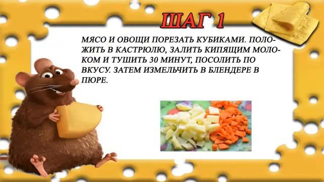 Овощно - мясное пюре Курочка ряба смотреть онлайн