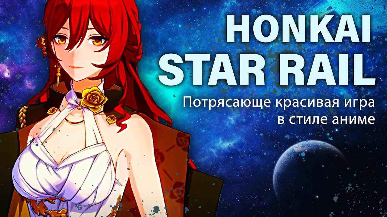 АниЛибрия играет в Хонкай Стар Рейл (Honkai Star Rail) смотреть онлайн