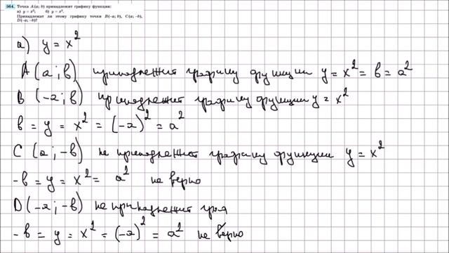 Алгебра 7 класс Макарычев, Миндюк УПР 564 смотреть онлайн