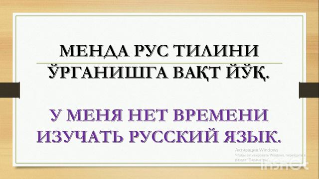 РУС ТИЛИДА кўп ишлатиладиган гаплар #rustili #uzbek #фразы #followme  #newvideo #разговор #youtube