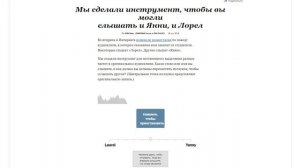 Лорел или Янни , что слышите вы ? Laurel or Yanny , what do you hear ?