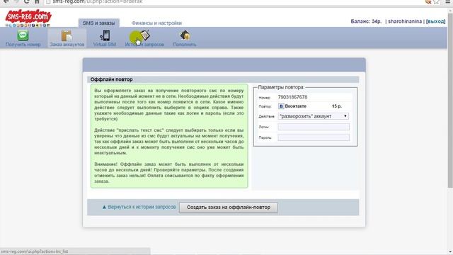 Как разморозить страничку на sms reg смотреть онлайн