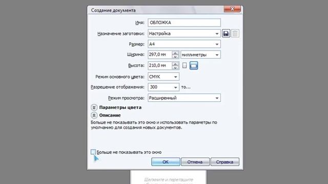 УРОК 2 ЗАПУСК ПРОГРАММЫ И НАЧАЛО РАБОТЫ В COREL DRAW X5 3 мин 53 сек смотреть онлайн
