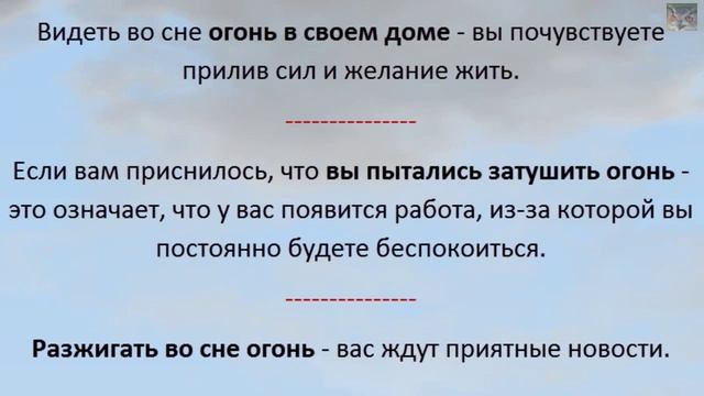 К чему снится огонь толкование сна смотреть онлайн