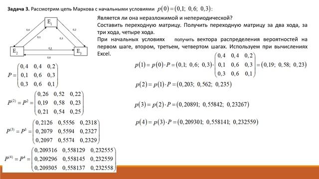 04 Эргодические цепи Маркова смотреть онлайн