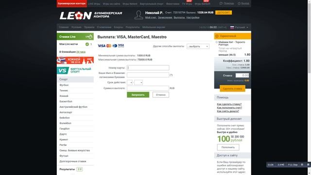 Вывод денег из Букмекерской конторы LEON смотреть онлайн