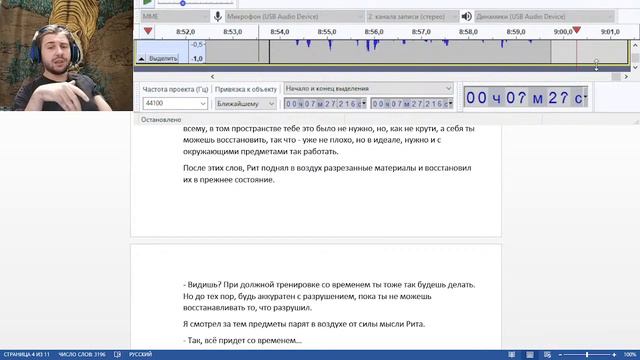 Работа над 14-ой главой  своей книги (ч3)