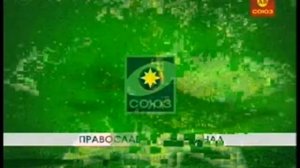 Заставки и анонсы (Союз, 2011)