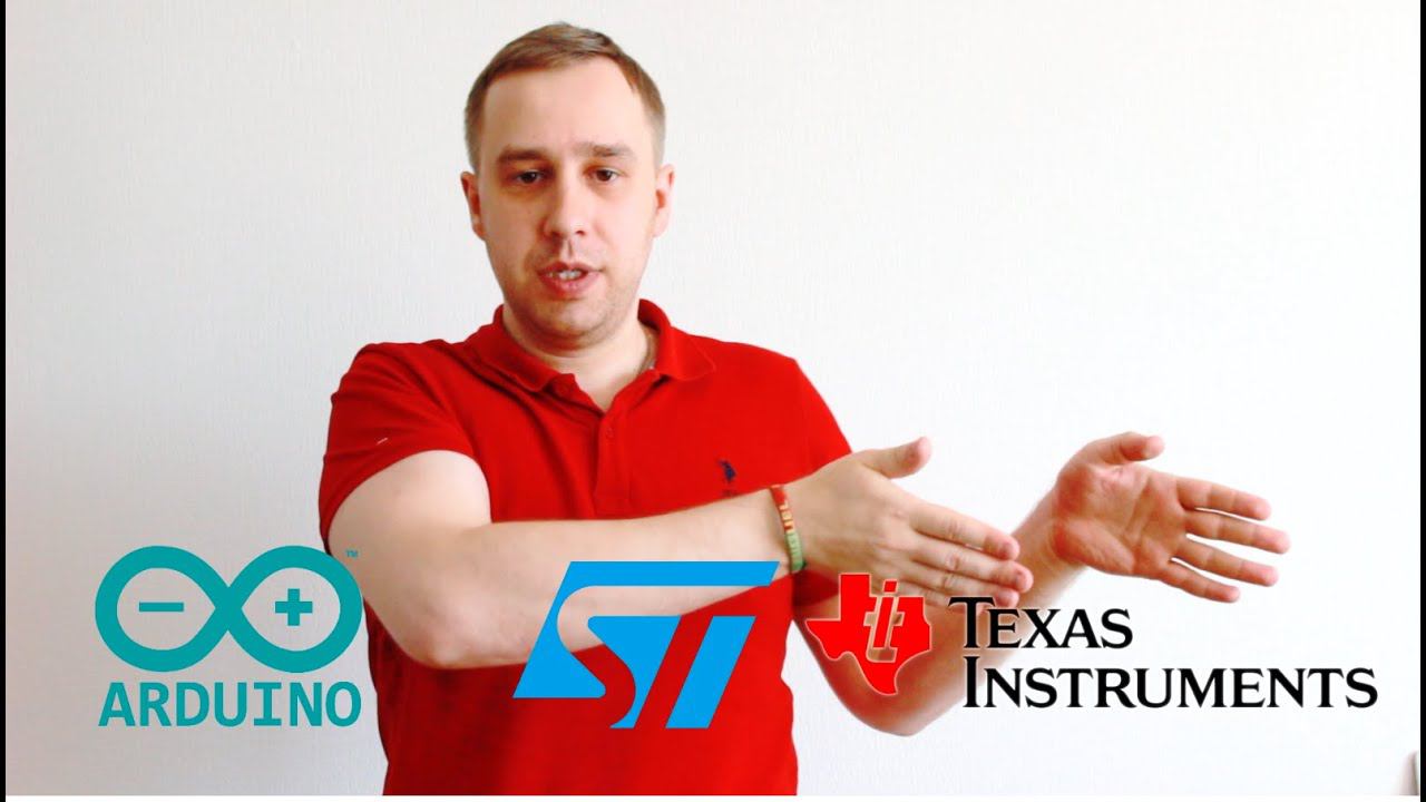 Arduino, Stm32, Texas Instruments? Какой контроллер для программирования выбрать? смотреть онлайн