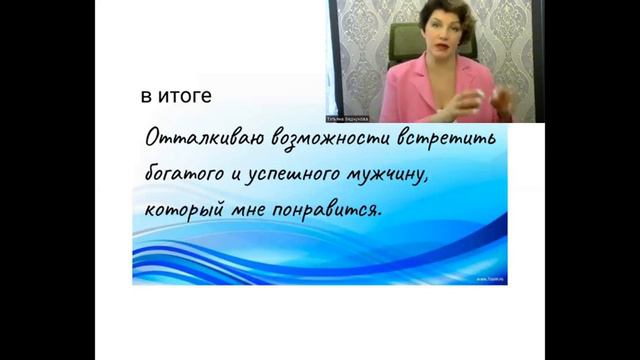"Надо строить отношения с богатым и успешным мужчиной, чтобы получить решение моих потребностей." 1 смотреть онлайн