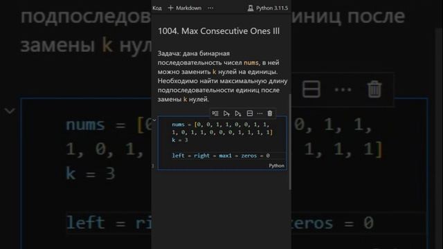 Задача, которая очень часто встречается на собеседованиях #python смотреть онлайн