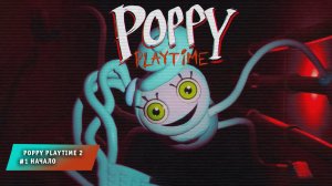 Poppy playtime chapter 2 ➤ Часть #1 ➤ Встреча с Мамочкой ➤ Прохождение игры Поппи Плейтайм Глава 2