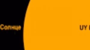 ВСЕ о Звезде UY Щита