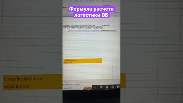 Wildberries формула расчета новой логистики для эксель. Whisla.com - помощь на маркетплейсах. смотреть онлайн