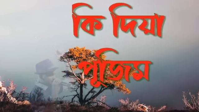 কি দিয়া পূঁজিম। ki diya pujim. Zubeen Garg смотреть онлайн